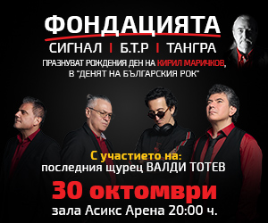 Денят на българския рок