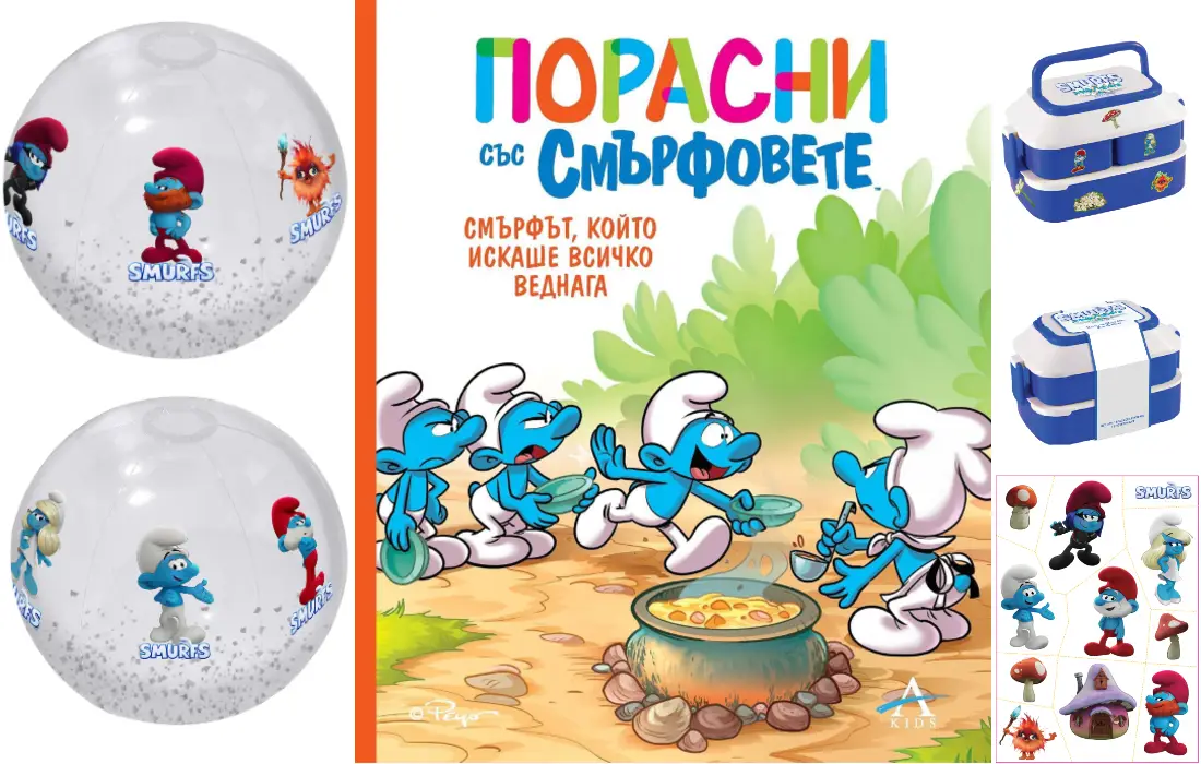 Хвърли се в горещо приключение със "Смърфове" и спечели кинонагради