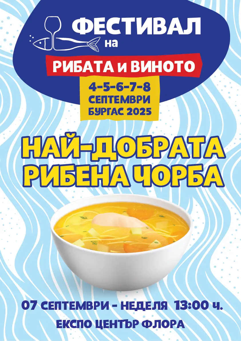 Риба, вино и пет дни купон в Бургас!