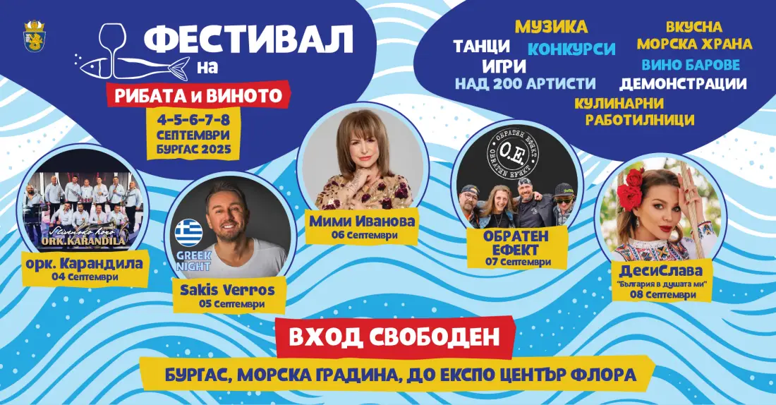 Риба, вино и пет дни купон в Бургас!