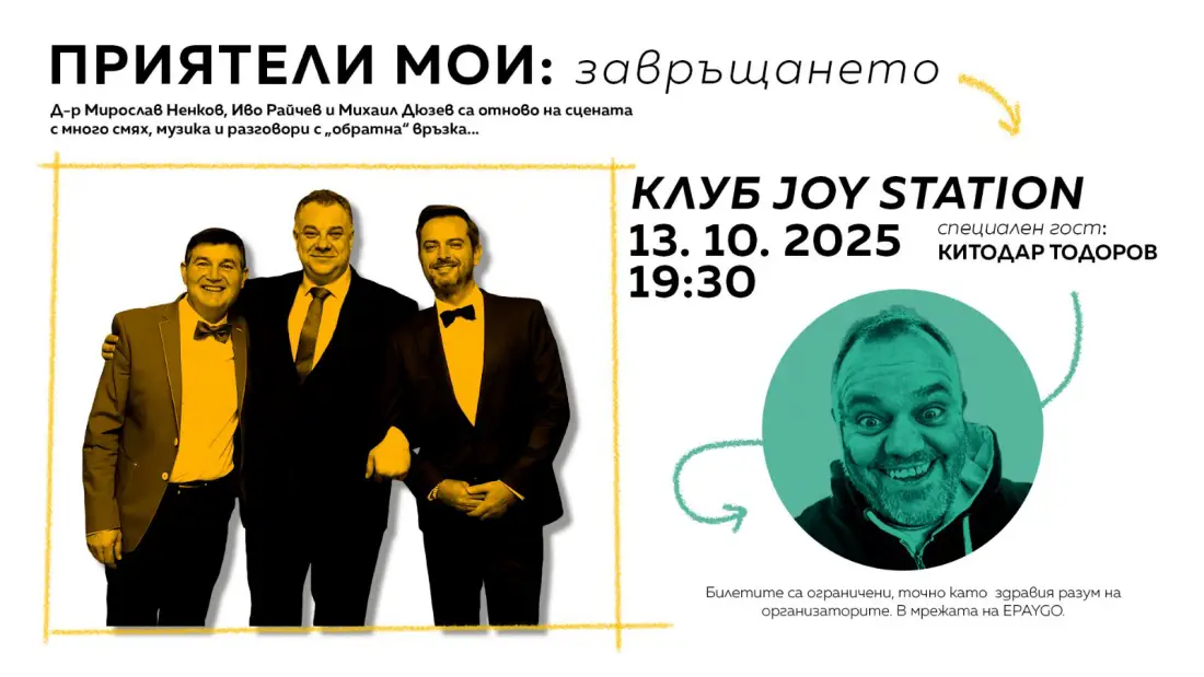 Дюзев, Райчев и д-р Ненков връщат смеха с "Приятели мои – завръщането"
