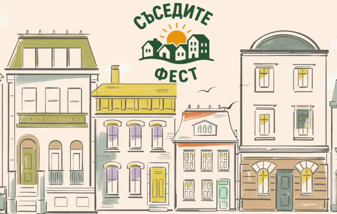 "Съседите" превръщат уикенда в сцена за концерти, изкуство и вкусна храна