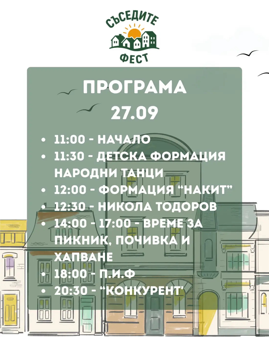 "Съседите" превръщат уикенда в сцена за концерти, изкуство и вкусна храна
