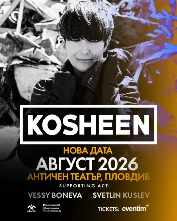 Местят концерта на Kosheen в Пловдив за лятото на 2026 г.