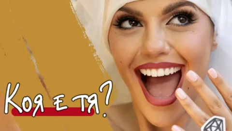Ново в плейлиста на СЛЕД 5: Михаела Филева и "Коя е тя?"
