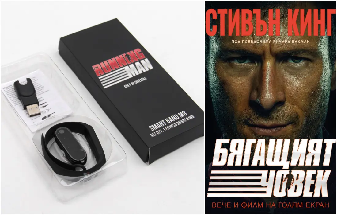 Влез в играта с "Бягащият човек" и спечели кинонагради