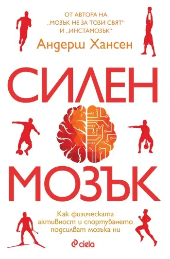 Как физическата активност влияе на концентрацията, паметта и щастието?