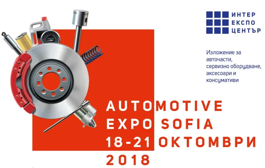 Задава се Automotive Forum & Expo Sofia