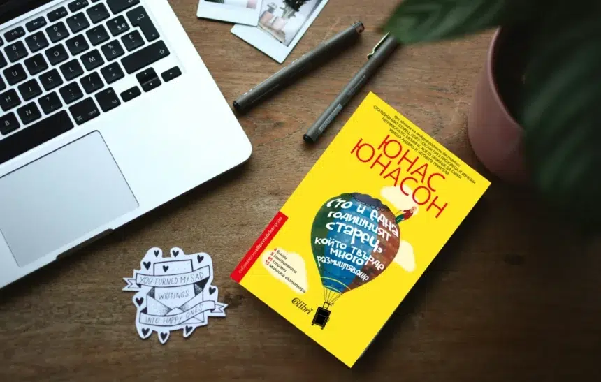 Спечели "Сто и една годишният старец, който твърде много размишляваше" на Юнас Юнасон