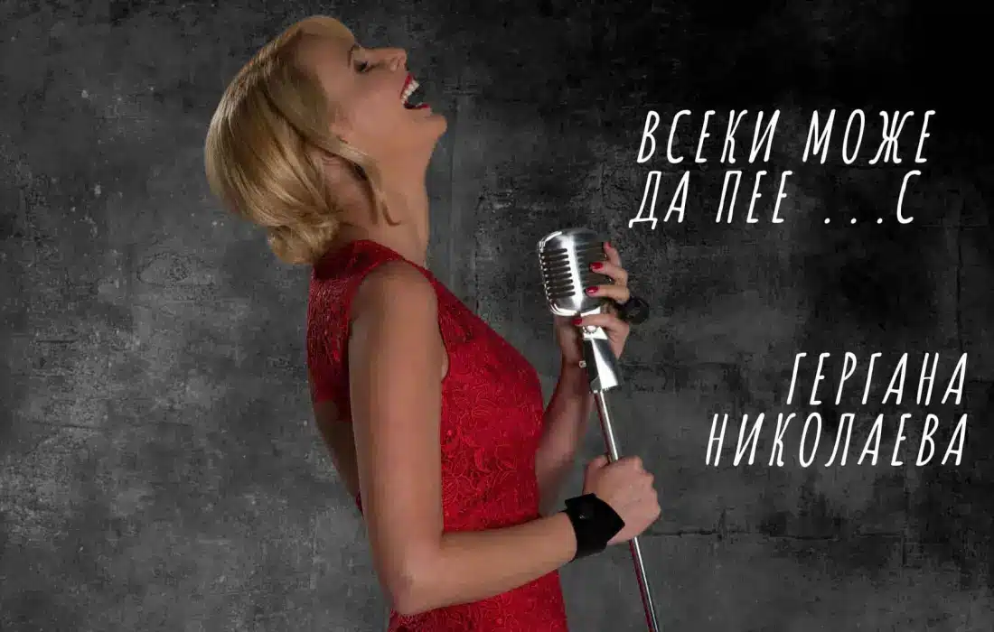 Оперната прима Гергана Николаева - ментор в нов уникален проект