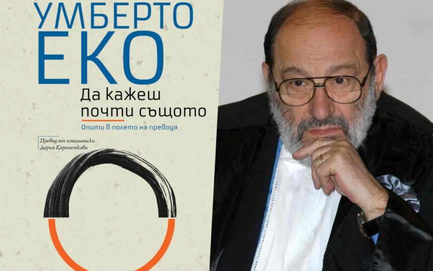 Да кажеш почти същото