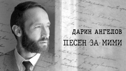 Дарин Ангелов