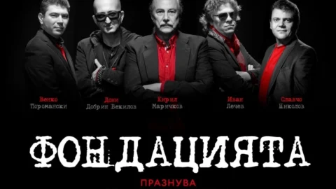 Фондацията
