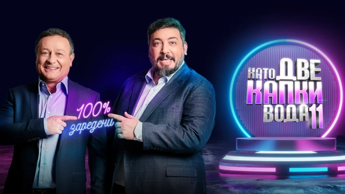 Две големи изненади в новия сезон на "Като две капки вода" • © След 5