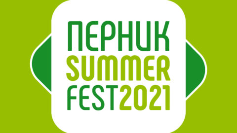 Pernik Summer Fest