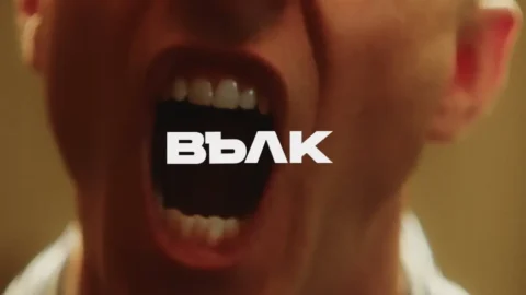 Ново в плейлиста на Хулиганката: Руши и "Вълк"