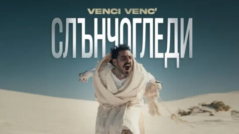 Venci Venc' с красива музикална изповед в "Слънчогледи"