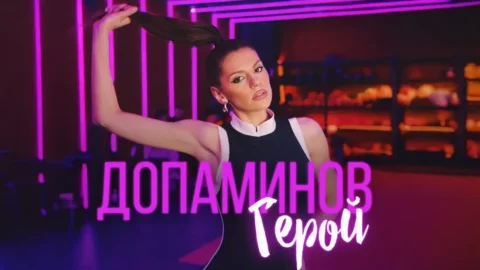 Нова доза страст, ритъм и Михаела Филева с "Допаминов герой"