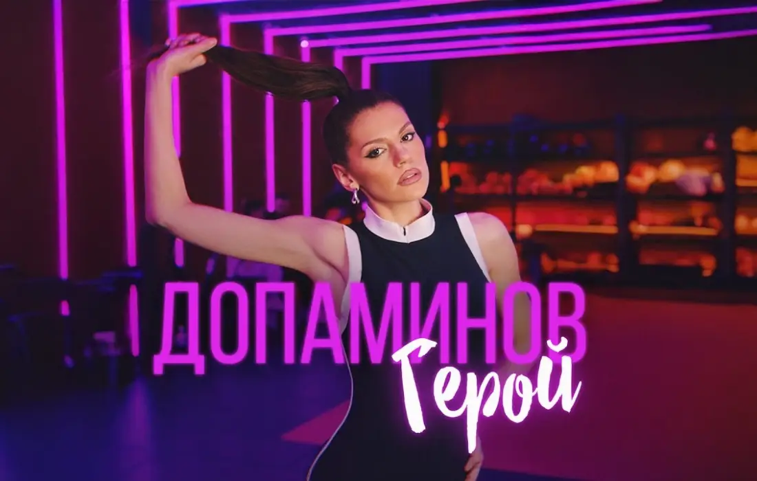 Нова доза страст, ритъм и Михаела Филева с "Допаминов герой"