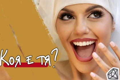 Ново в плейлиста на СЛЕД 5: Михаела Филева и "Коя е тя?"