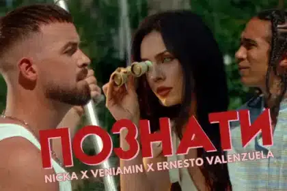 Три гласа, един вайб: "Познати" събра NICKA, Вениамин и Ернесто Валенсуела