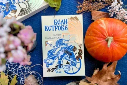 "Бели ветрове" от Мария Македонска