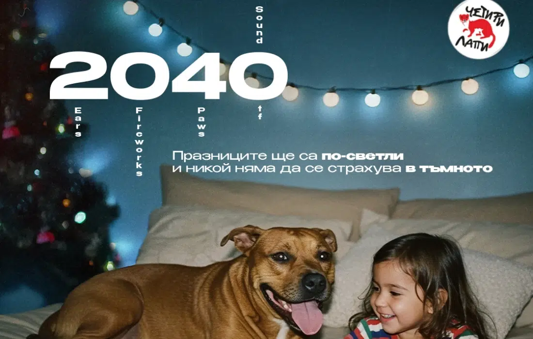 Движение 2040: Когато светлините угаснат, остава страхът!