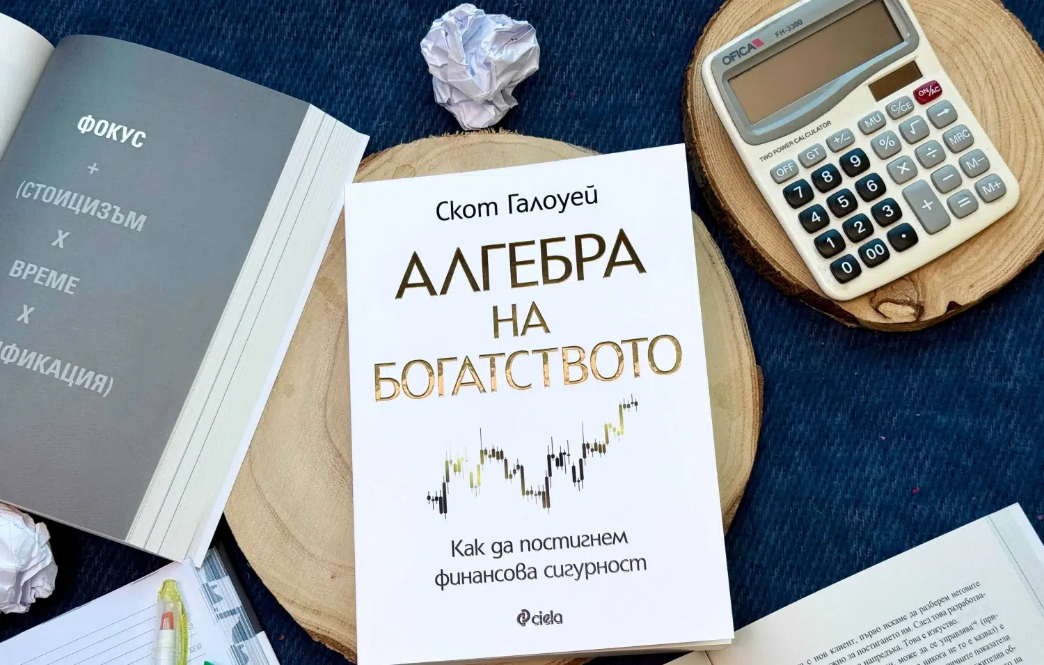 знаковата книга "Алгебра на богатството" от Скот Галоуей