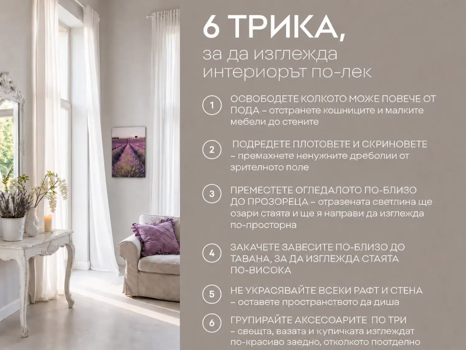 Домът като място за почивка – 7 идеи за създаване на летен интериор в естествен стил