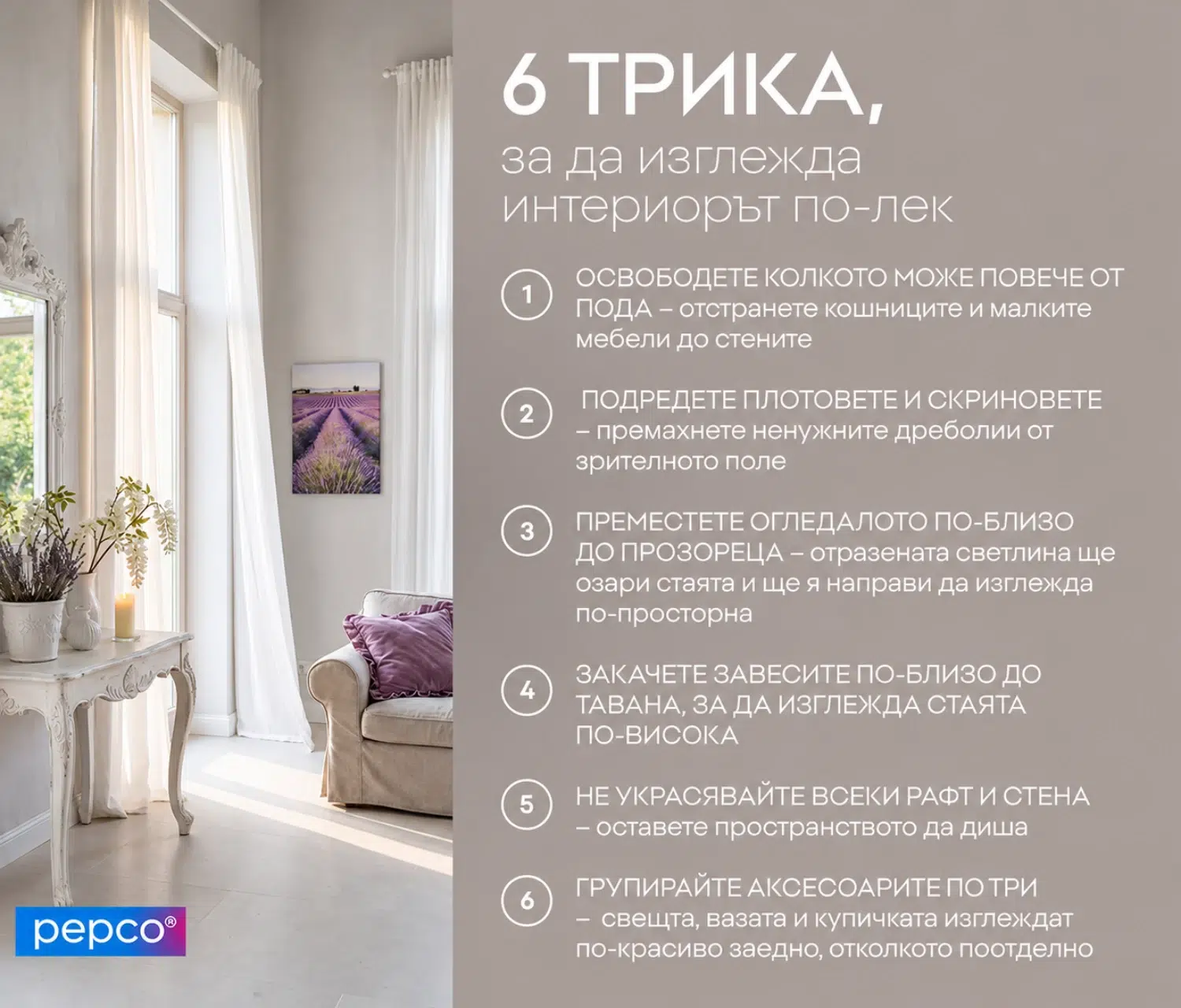 Домът като място за почивка – 7 идеи за създаване на летен интериор в естествен стил