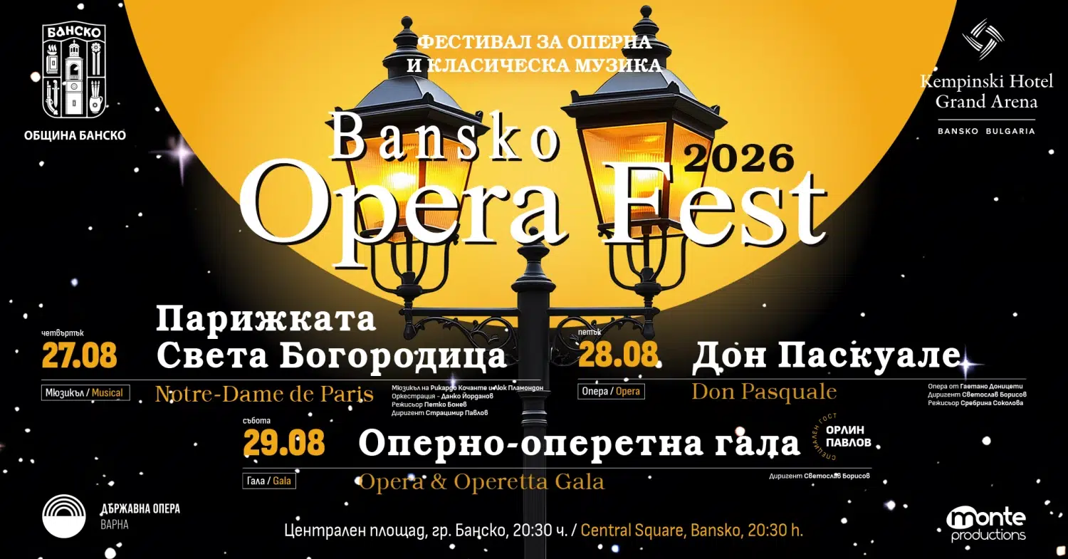 Банско Опера Фест: от Париж до белкантото в три летни вечери