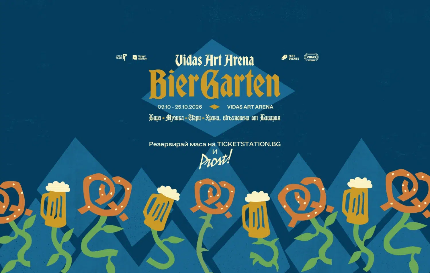 Октоберфест идва в София с BierGarten