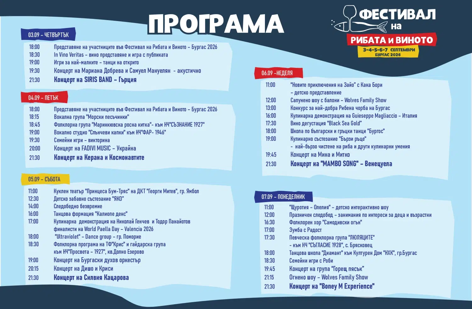 Фестивалът на рибата и виното превзема отново Бургас