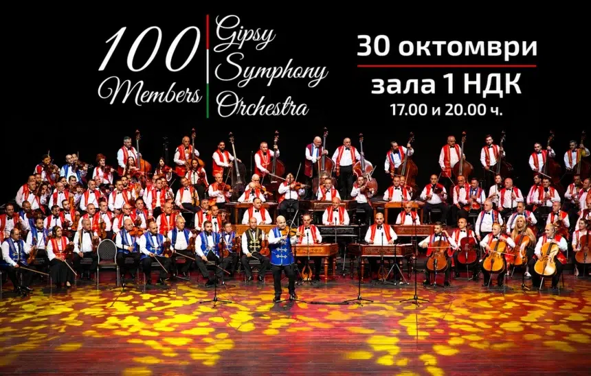 Спечели двойна покана за шоуто "100 унгарски цигулки"