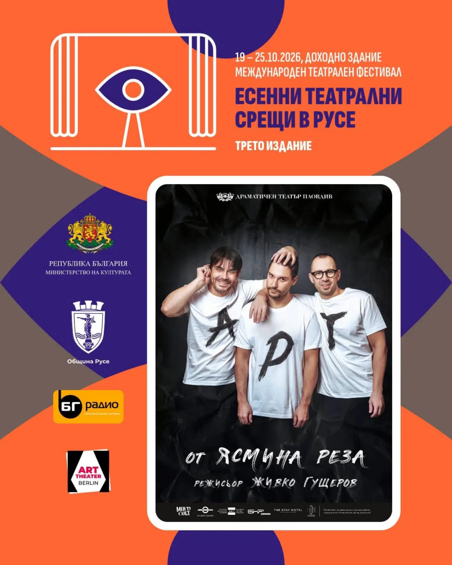 Русе вдига завесата за седем дни театър и звездни срещи в "Есенни театрални срещи"